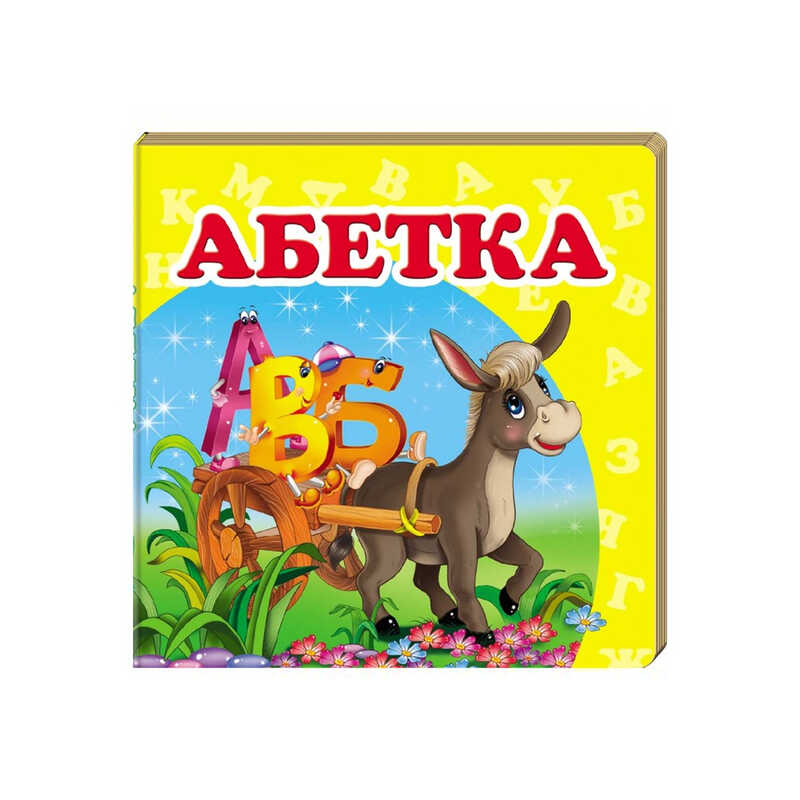 гр "Абетка. Книжка-малятко" 9786177166411 /укр/ (40) "Пегас"