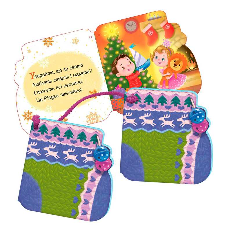 гр Новорічні мотузочки "Капчурики" А1674004У (20) "Ранок"